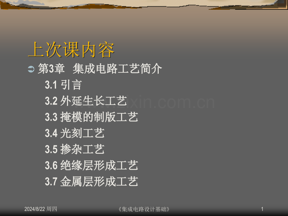 信息与通信双极等特殊工艺.pptx_第1页