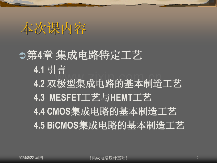信息与通信双极等特殊工艺.pptx_第2页