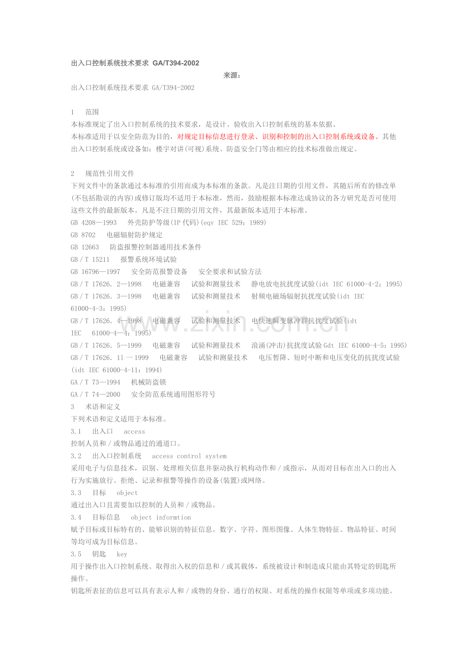 出入口控制系统技术要求GAT3942002.doc_第1页