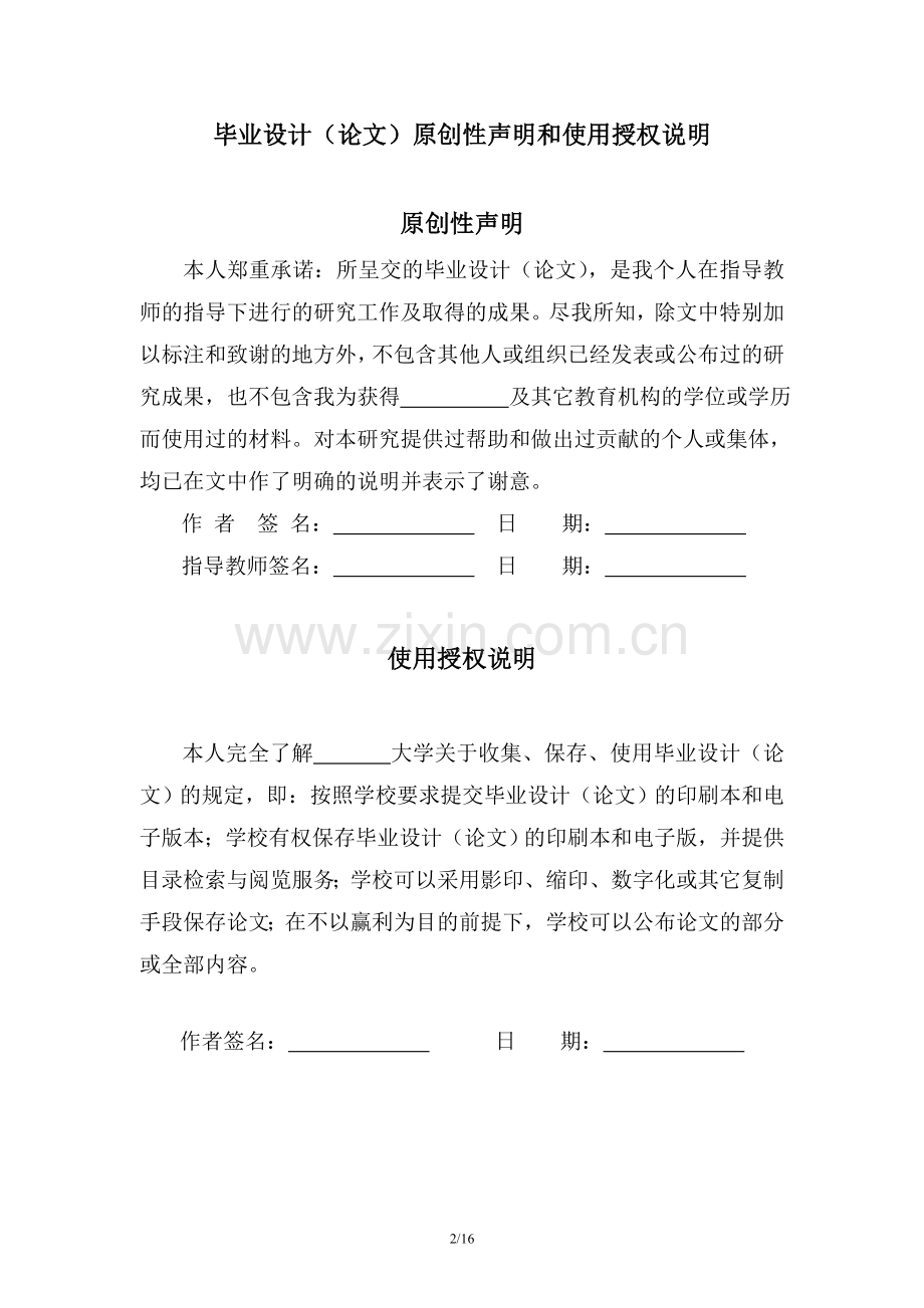 浅谈企业团队建设的重要性毕业论文.doc_第2页