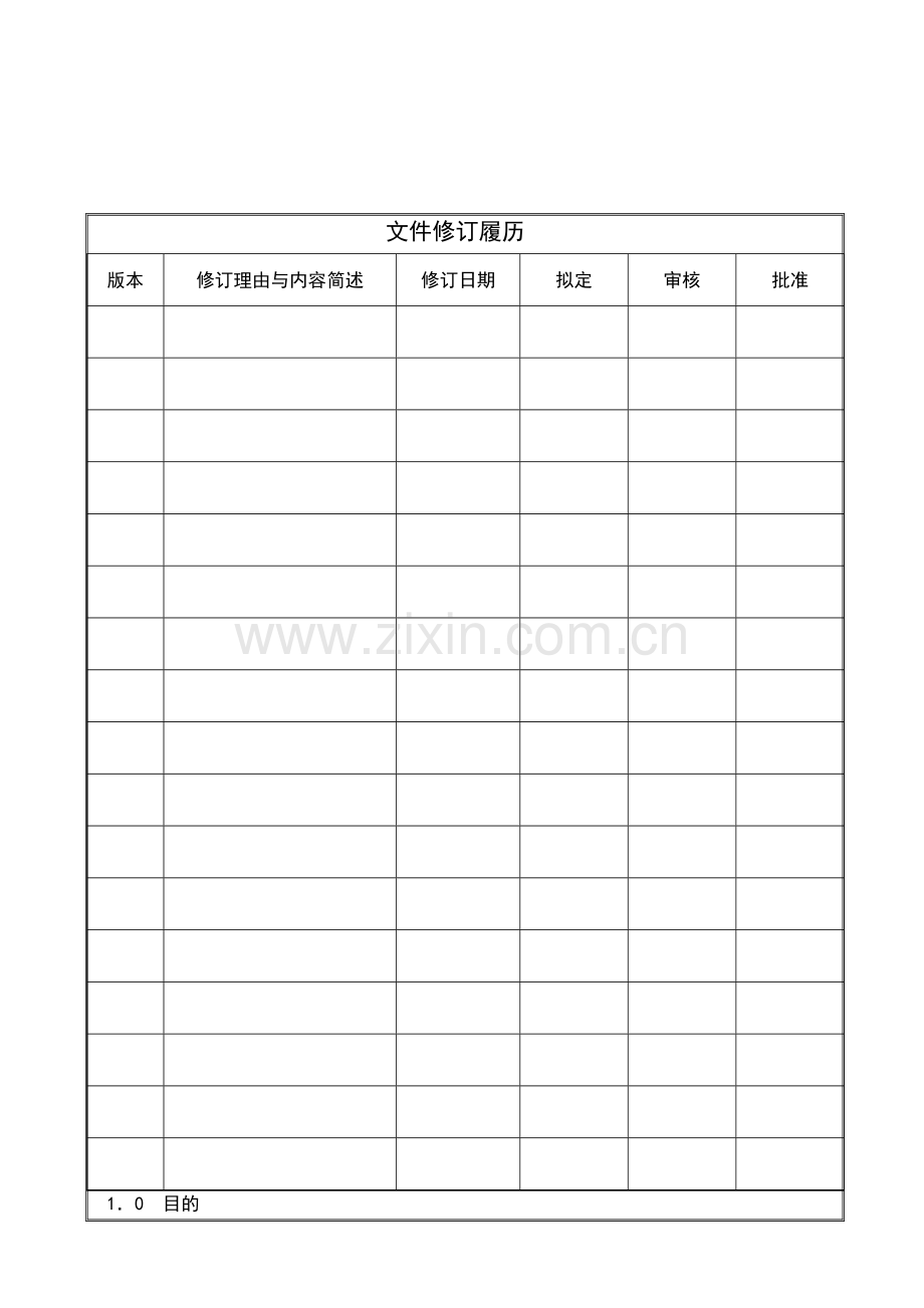 程序文件001工作时间管理程序正文.doc_第1页