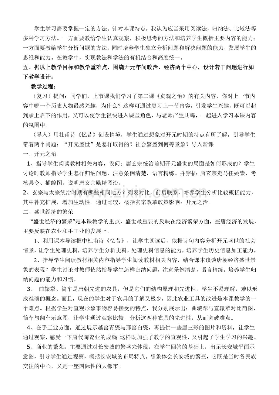 七下开元盛世说课.doc_第2页