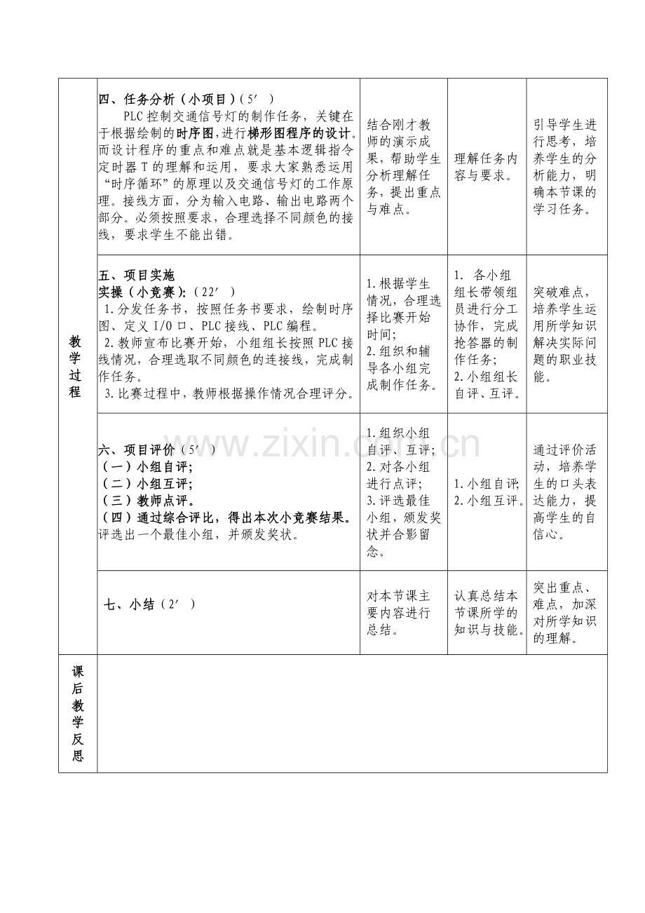 PLC公开课教案.doc_第2页