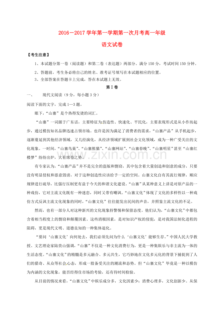 高一语文上学期第一次月考试题28.doc_第1页
