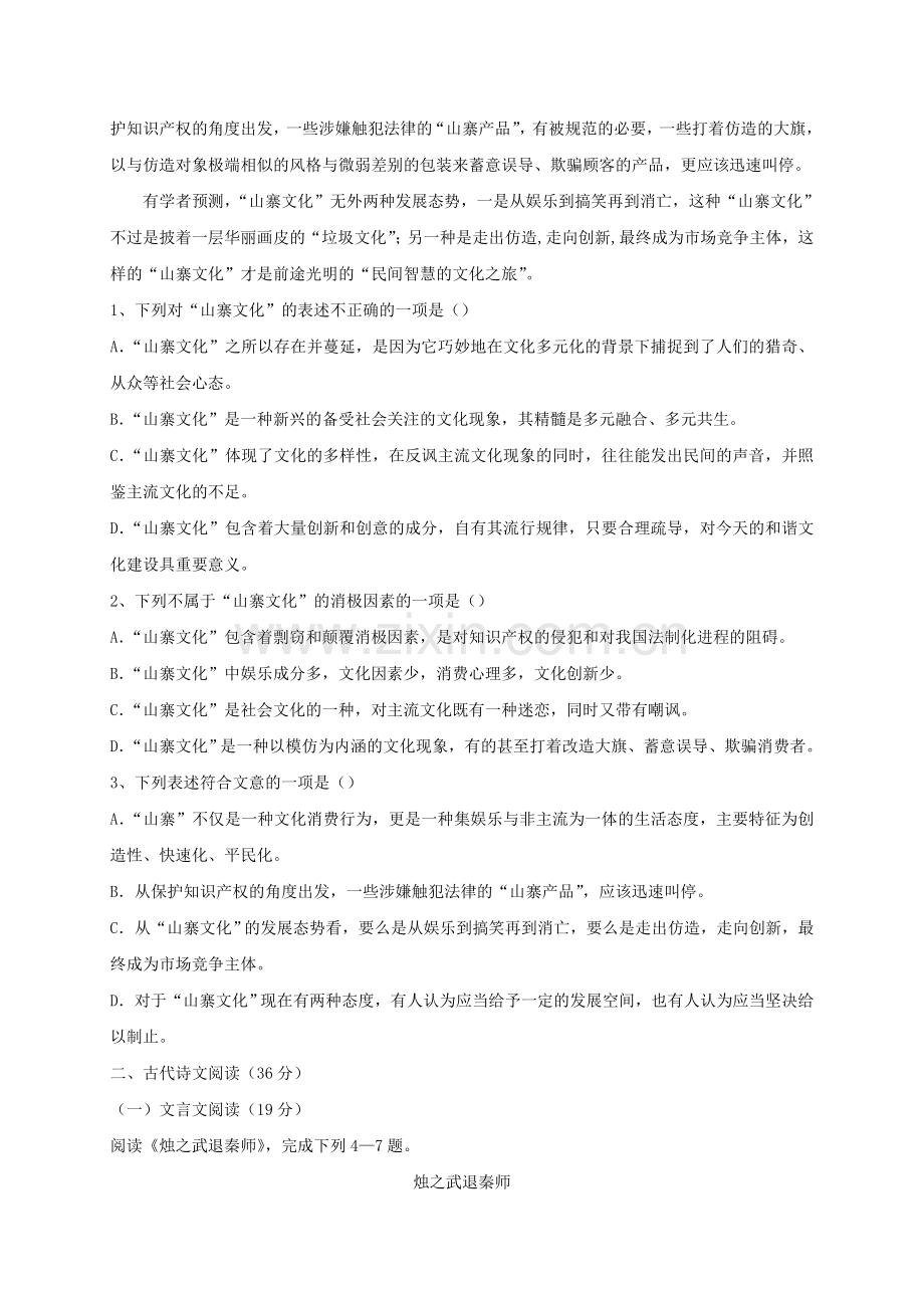 高一语文上学期第一次月考试题28.doc_第2页