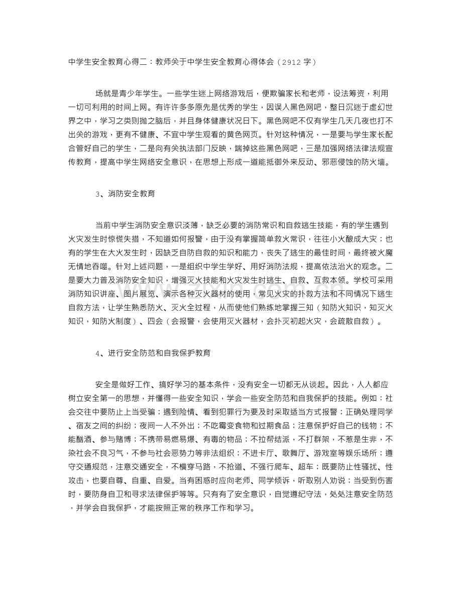 中学生安全教育心得5篇.doc_第2页