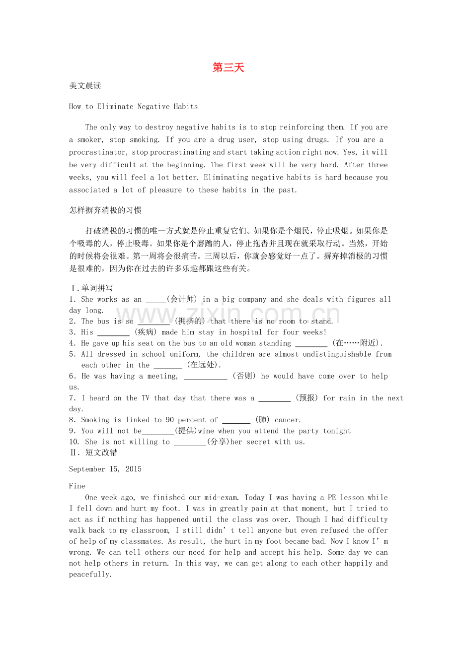 高一英语寒假作业-第三天.doc_第1页