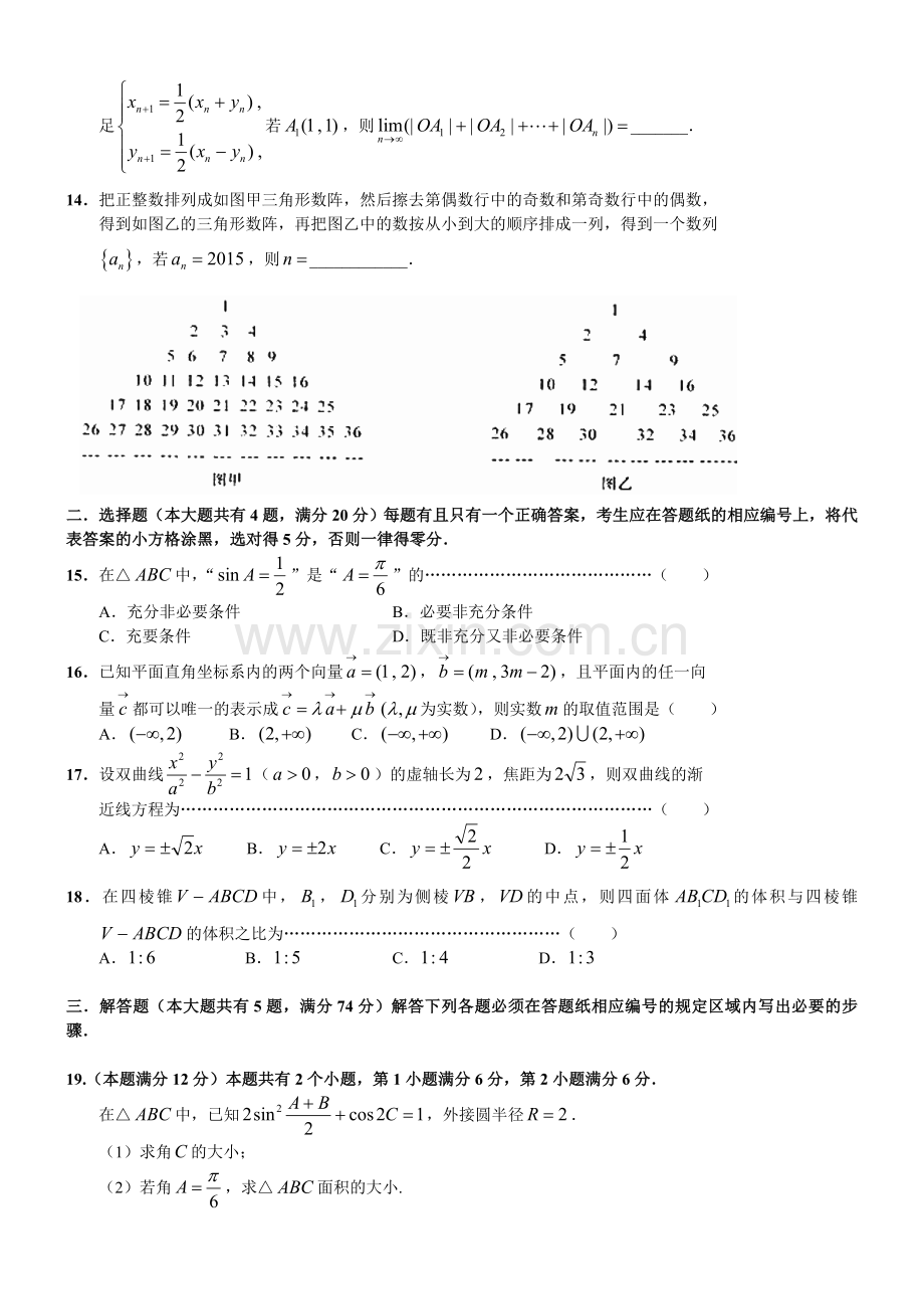 嘉定区高三数学文科二模试卷.doc_第2页