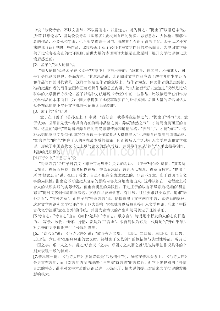 中国文学批评史名词解释.doc_第2页