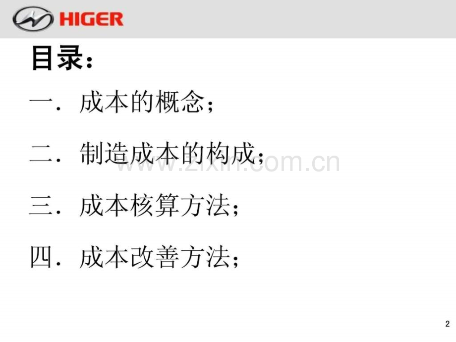 制造成本知识培训教材.pptx_第2页