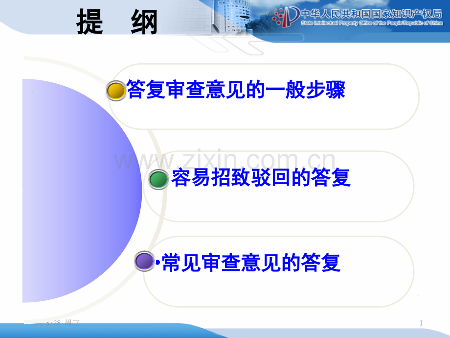 其它考试答复审查意见培训.pptx_第1页