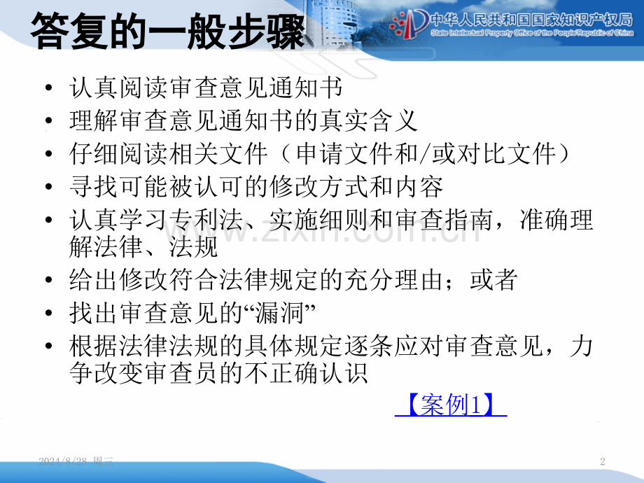 其它考试答复审查意见培训.pptx_第2页