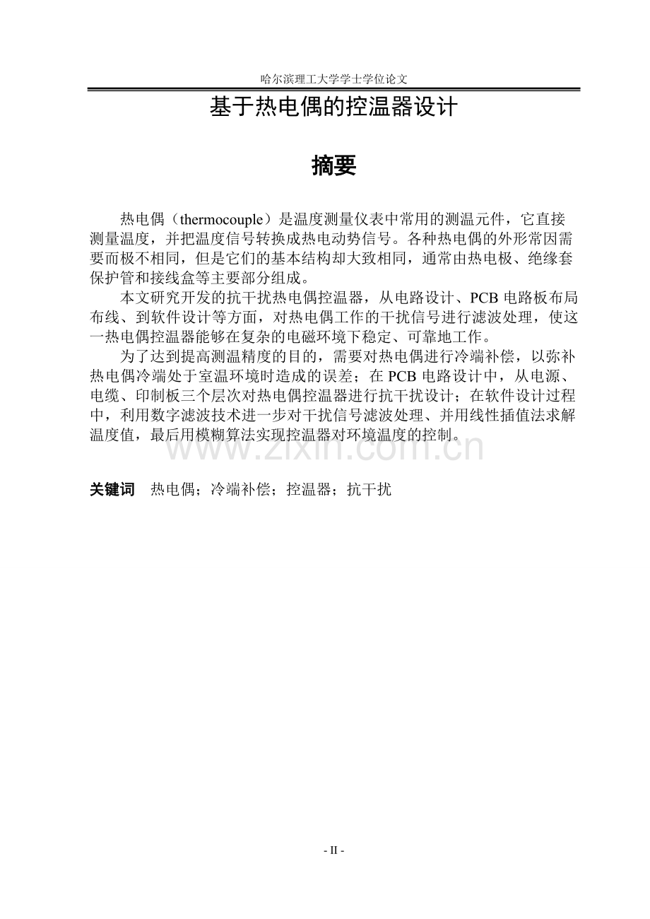 计设-基于热电偶的控温器设计--本科毕业设计.doc_第2页