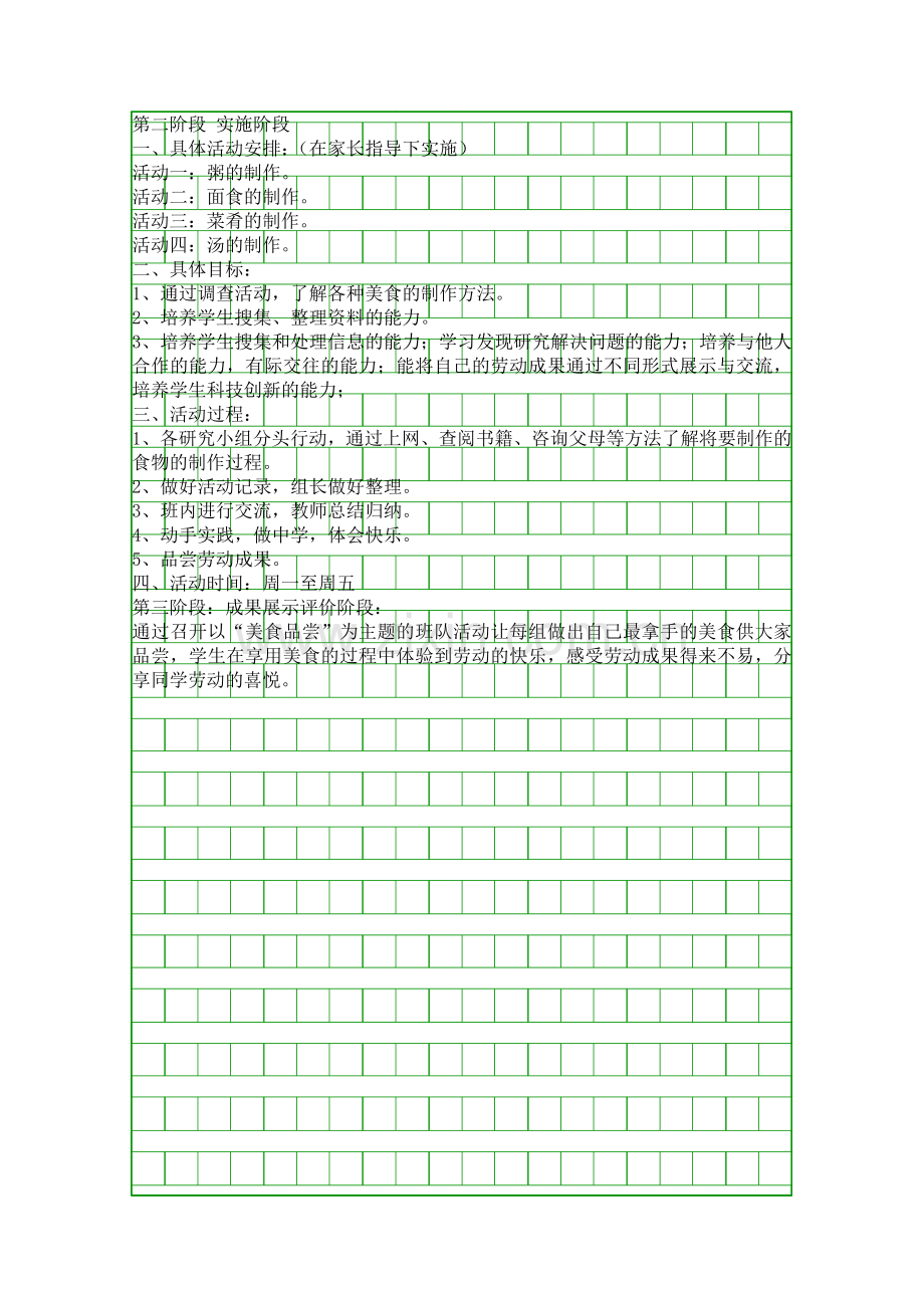 五年级上册综合实践教案制作我的健康美食.docx_第2页