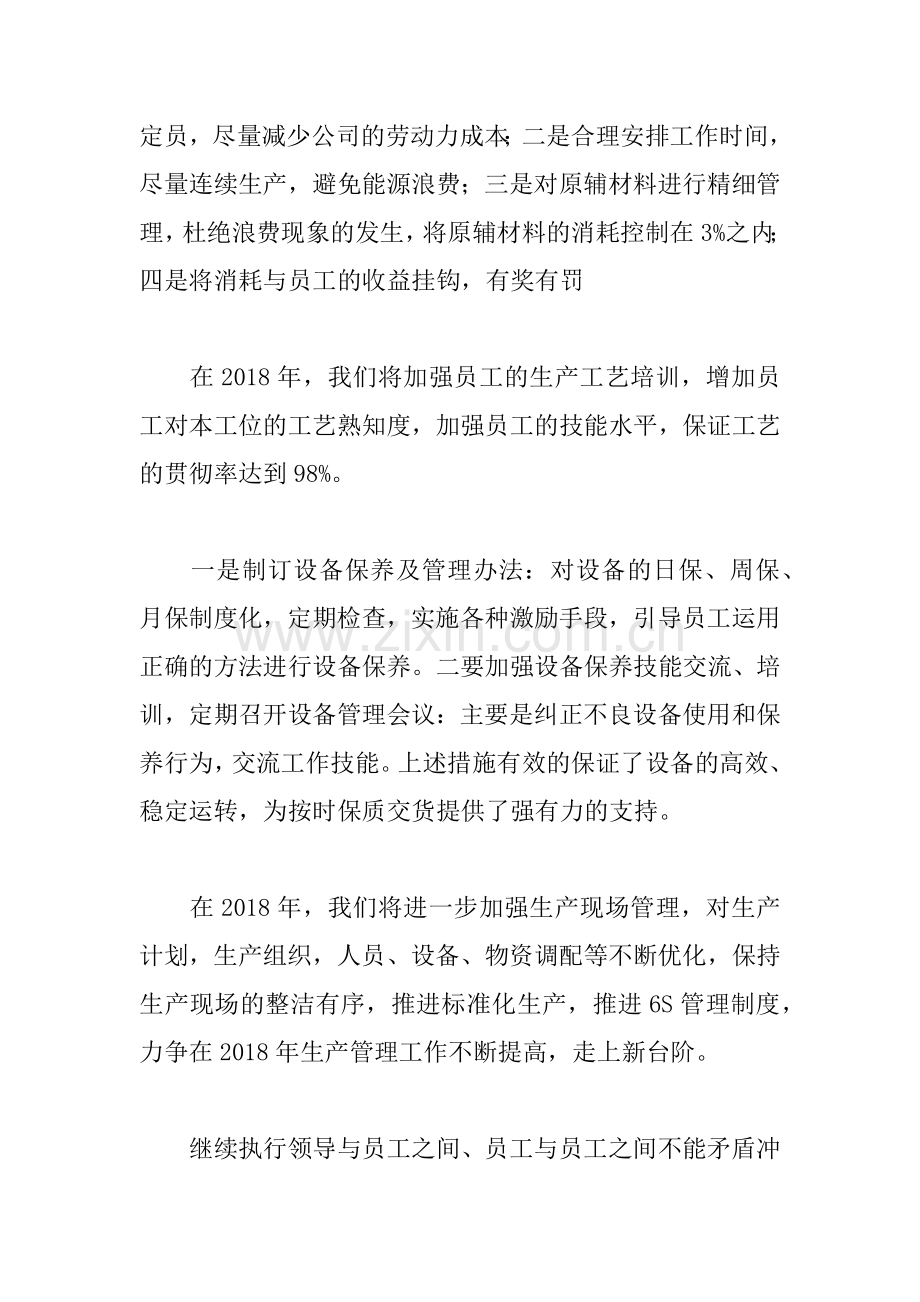 2018车间生产工作计划.docx_第2页
