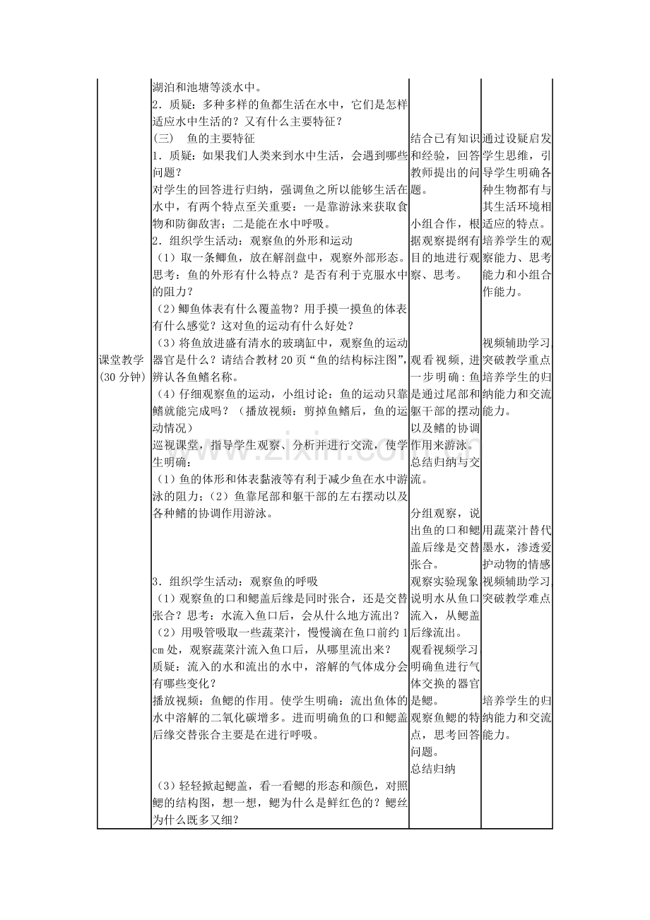 八年级生物上册-514-鱼教学设计-新版新人教版1.doc_第2页