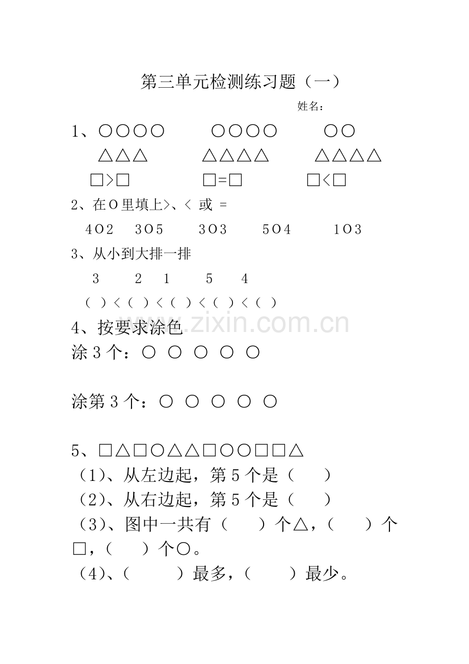 一年级上册数学练习题.doc_第1页