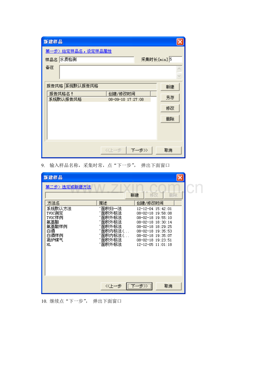 气象色谱GC7900工作站简易操作.doc_第2页