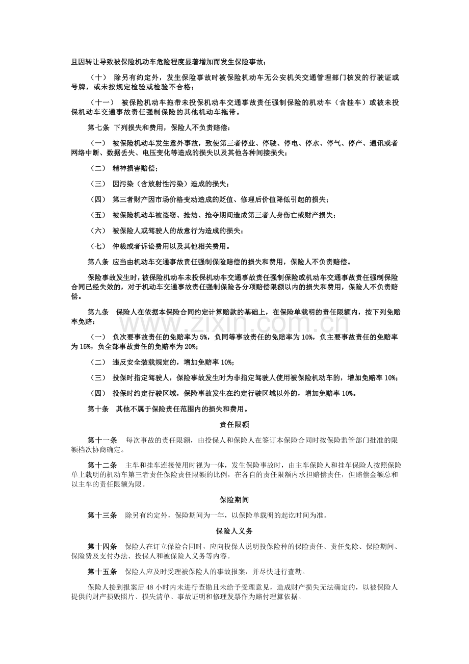9月人保公司机动车商业保险条款.doc_第2页