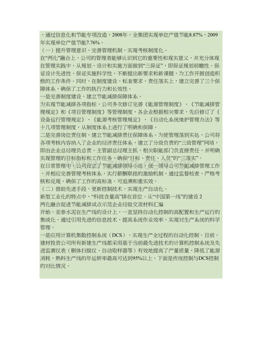 27吉林亚泰集团股份有限公司汇总.doc_第2页
