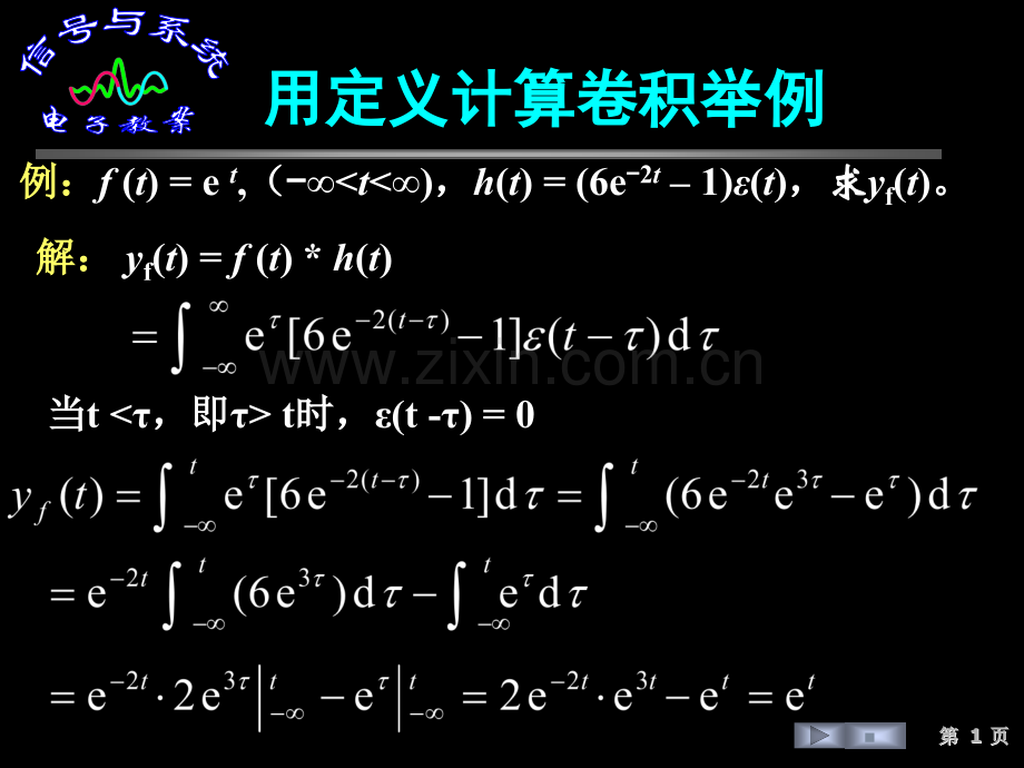用定义计算卷积举例.pptx_第1页