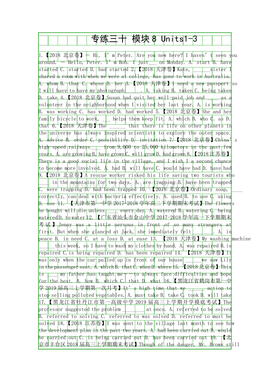 2019高考英语二轮复习专练模块8Unit-13含解析.docx_第1页