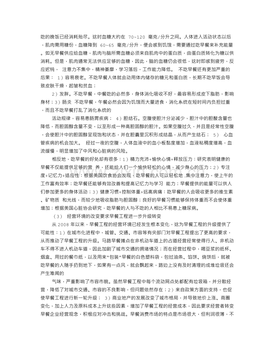 大众厨房的建议书.doc_第2页