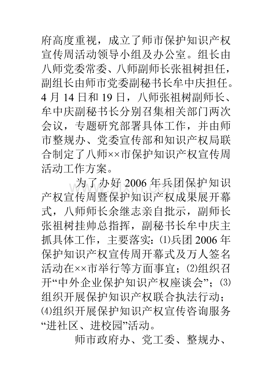 市保护知识产权宣传周活动工作总结.doc_第2页