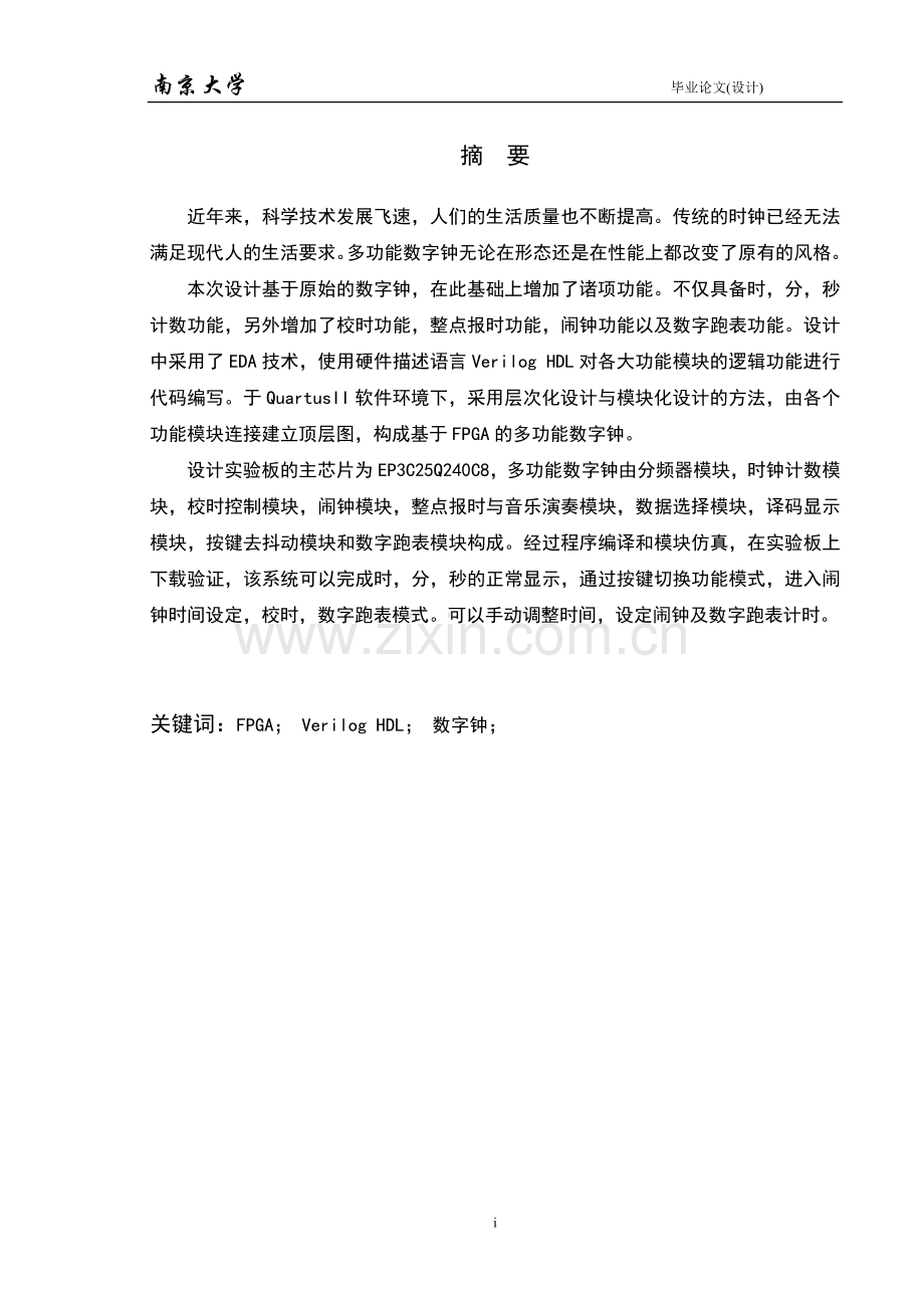 多功能数字钟论文-毕业论文.doc_第2页