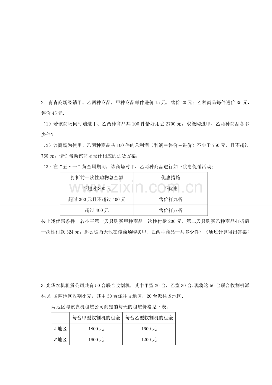 北师大版初二数学应用题专题答案不全.doc_第2页