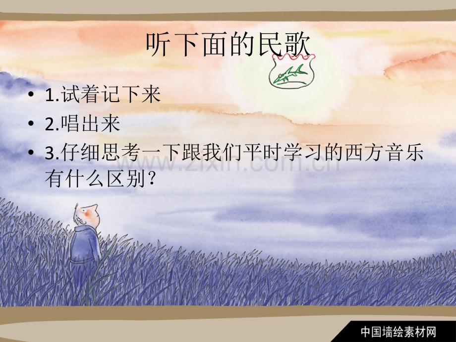 儿童音乐素养课.pptx_第2页