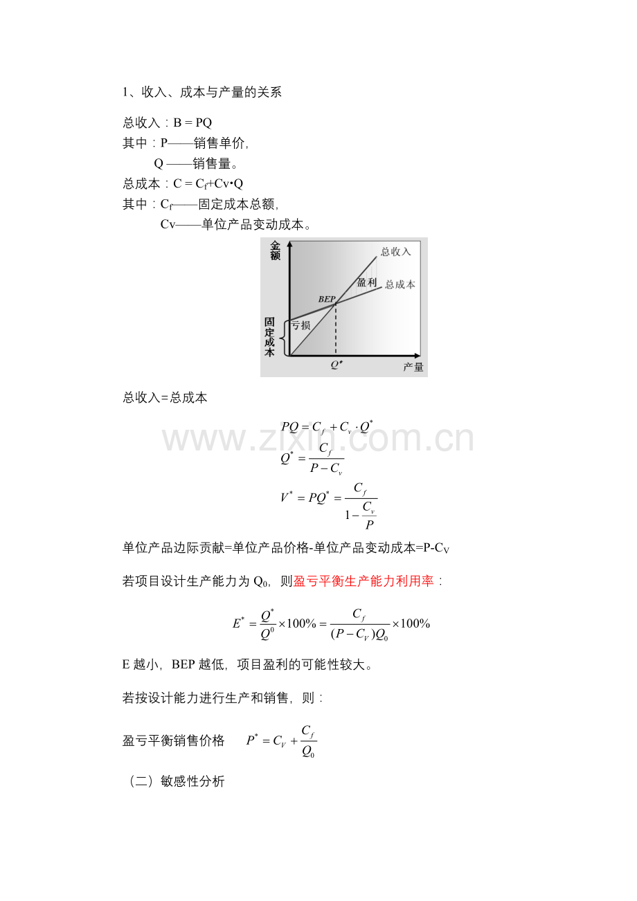 大工13秋工程经济学辅导资料九.doc_第2页