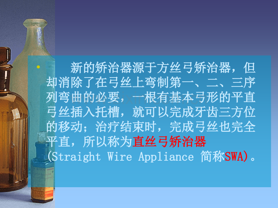 直丝弓矫治器.pptx_第2页