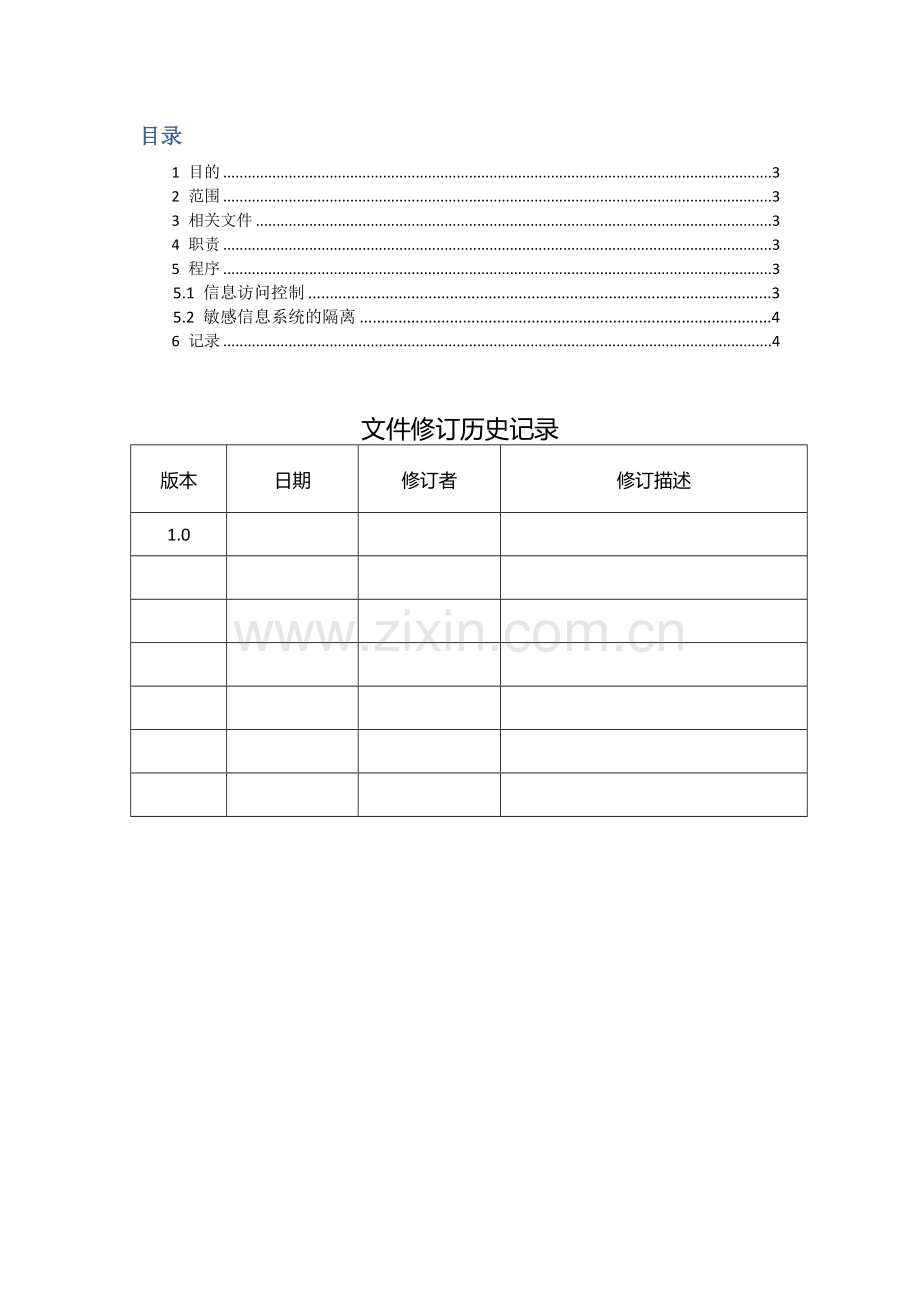 应用及信息访问控制程序.doc_第2页