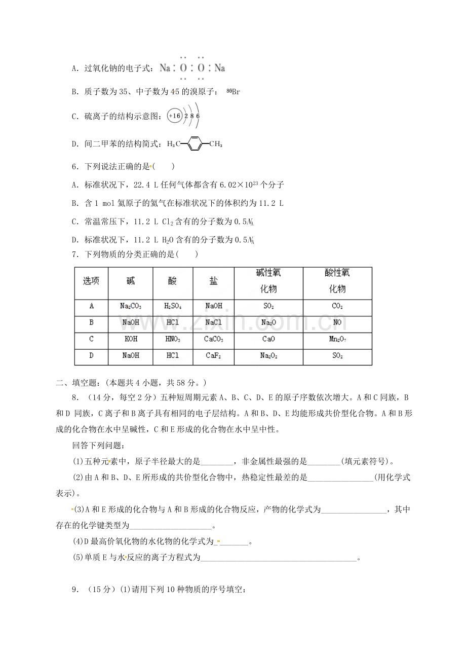 高三化学上学期第三次月考试题2.doc_第2页
