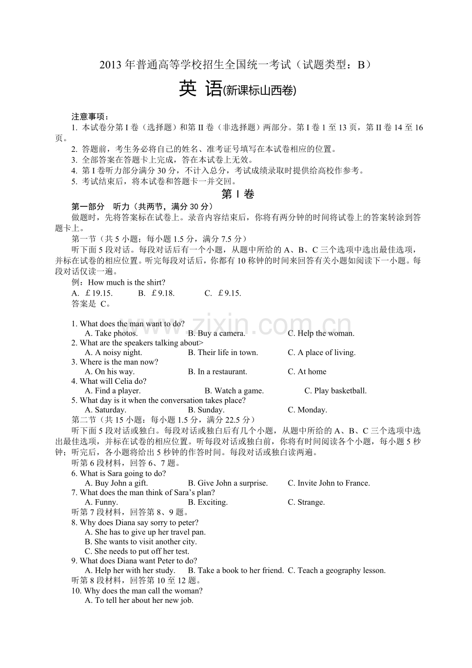 高考英语全国卷1.doc_第1页