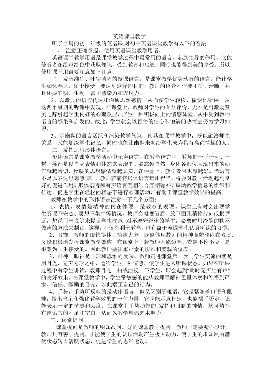 初中见习心得和体会.doc_第1页