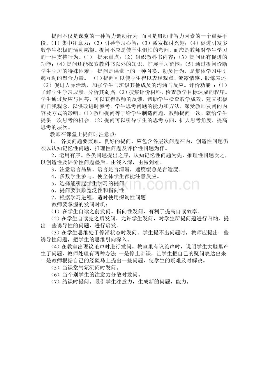 初中见习心得和体会.doc_第2页