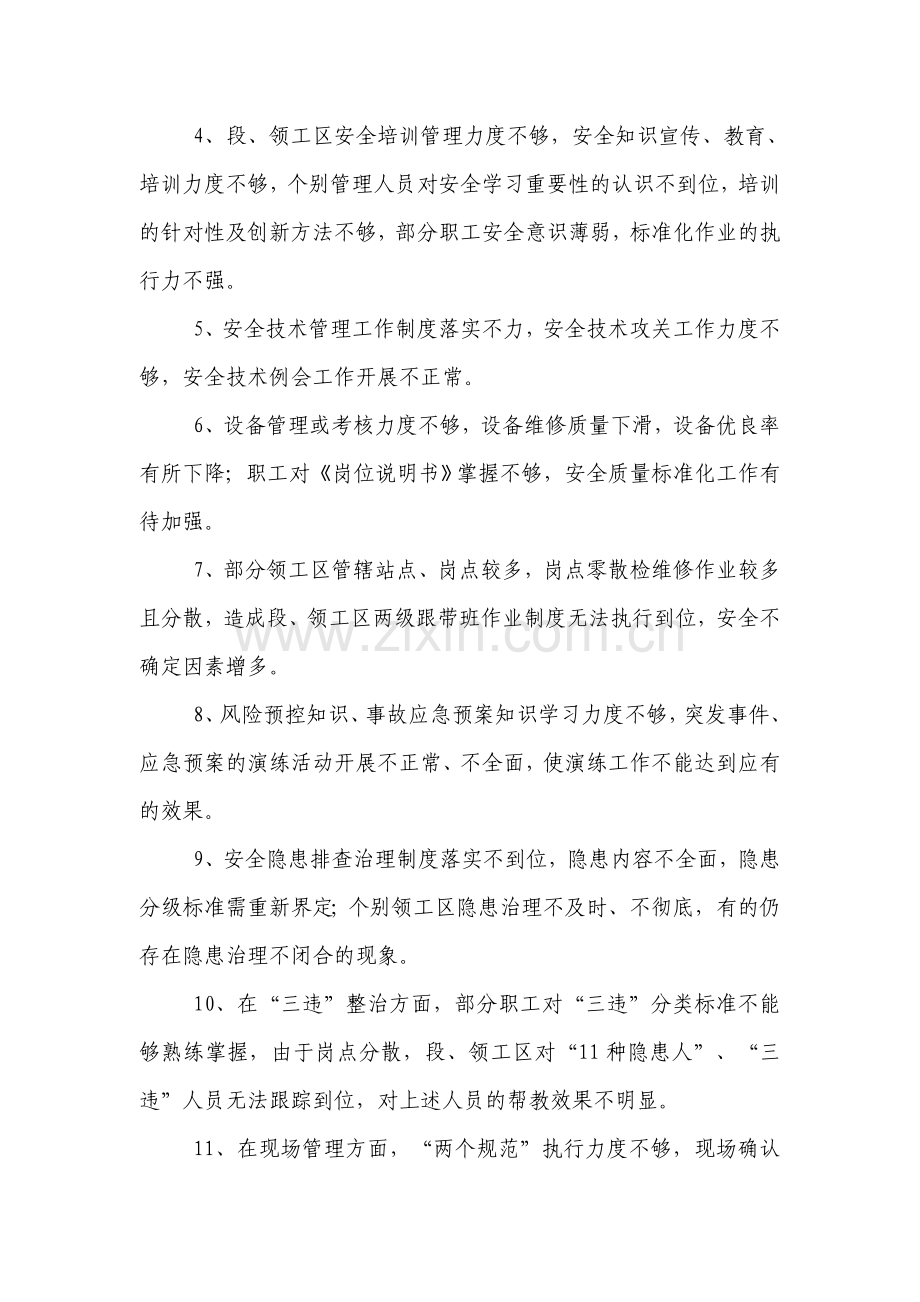 临涣电务段对标管理措施及路线图DOC.doc_第2页