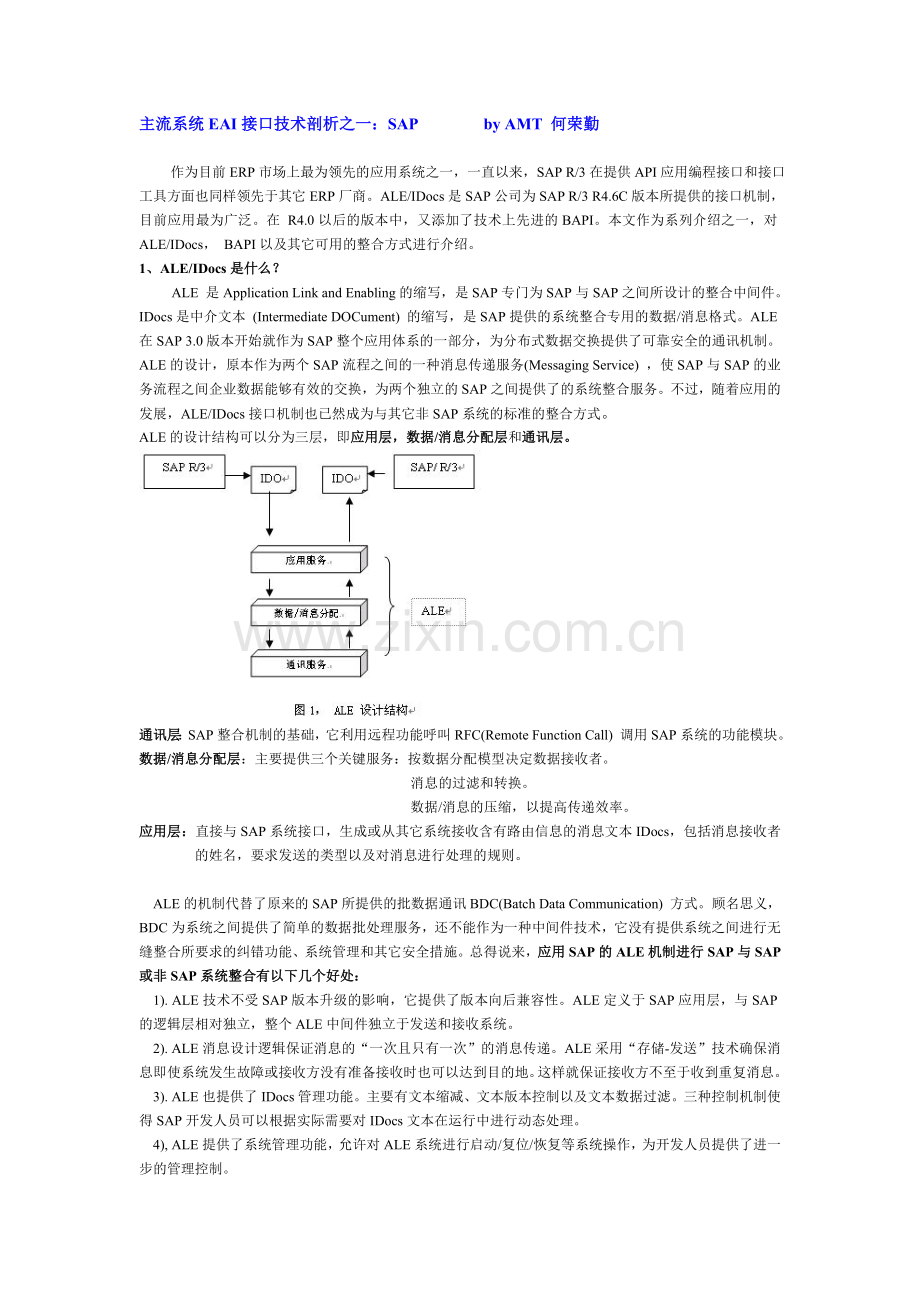 主流系统EAI接口技术剖析之一SAP.doc_第1页