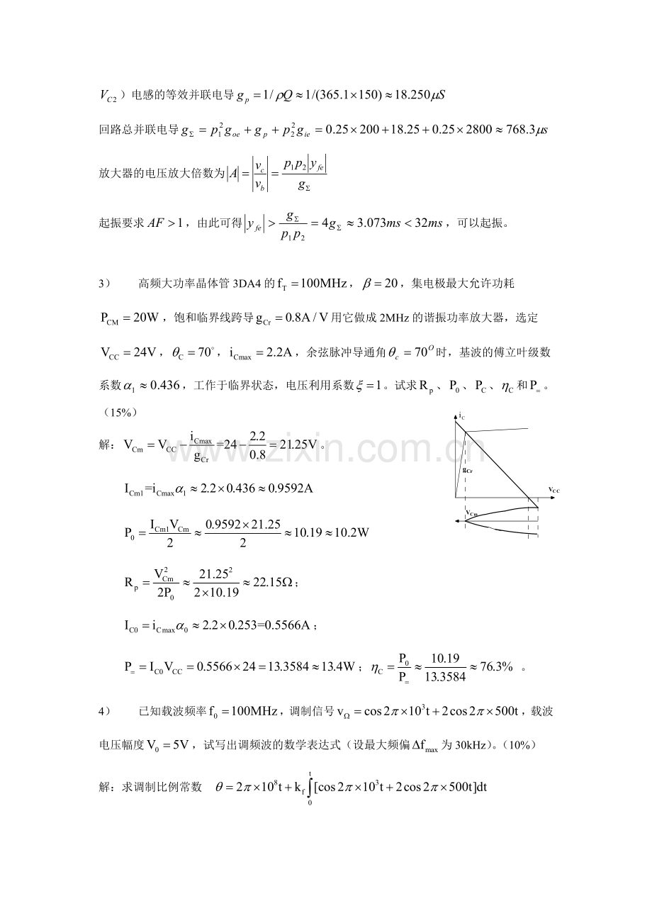 7月金陵学院电子系高频电路期末试卷Aj.doc_第2页