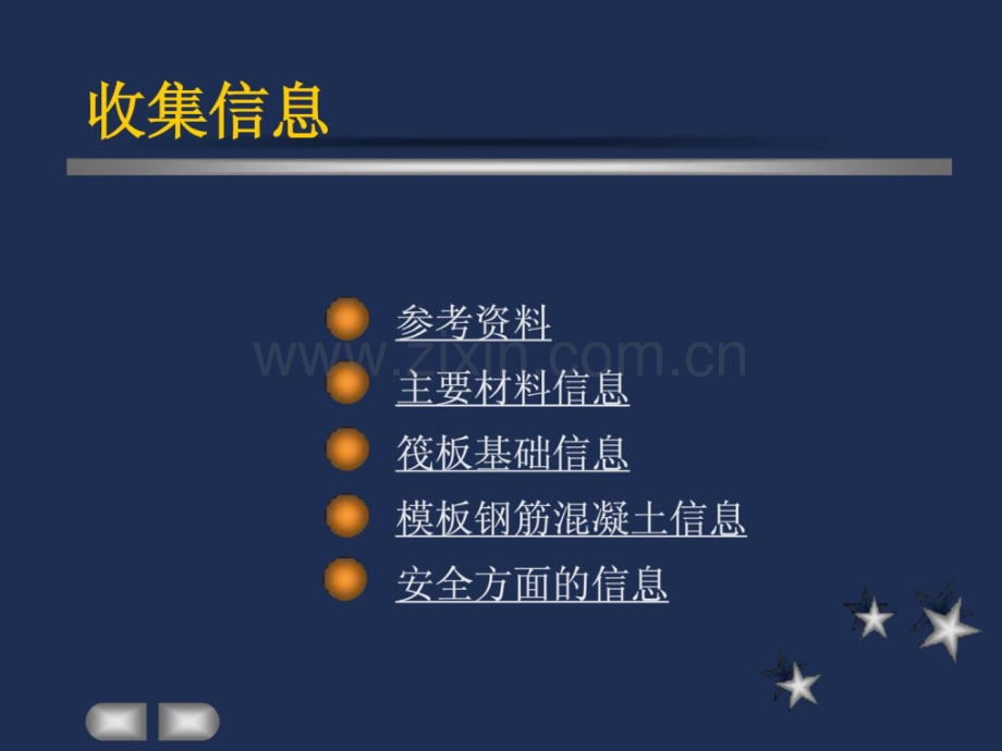 筏板基础作业建设工法精彩.pptx_第2页