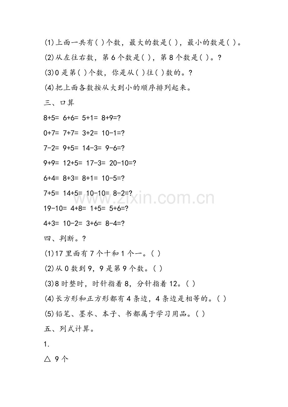 一年级数学上册期末复习题.doc_第2页