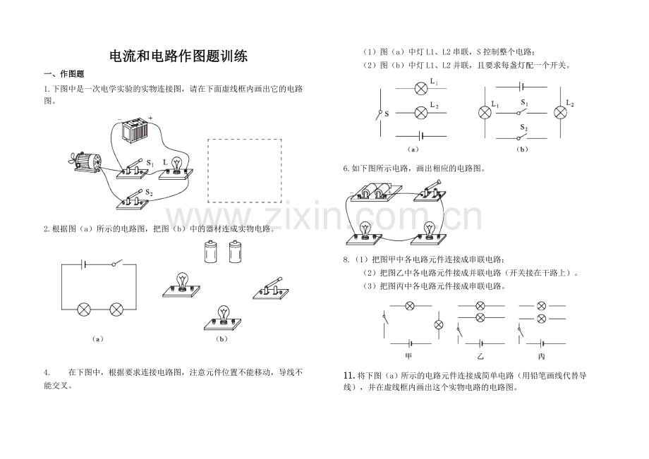 电流与电路作图100题人教版.doc_第1页