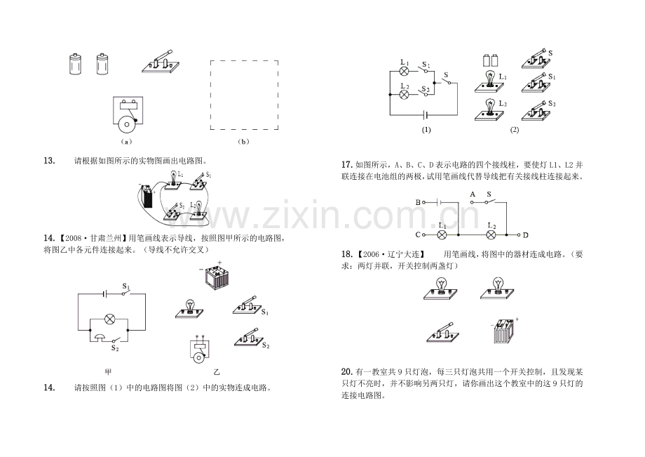 电流与电路作图100题人教版.doc_第2页