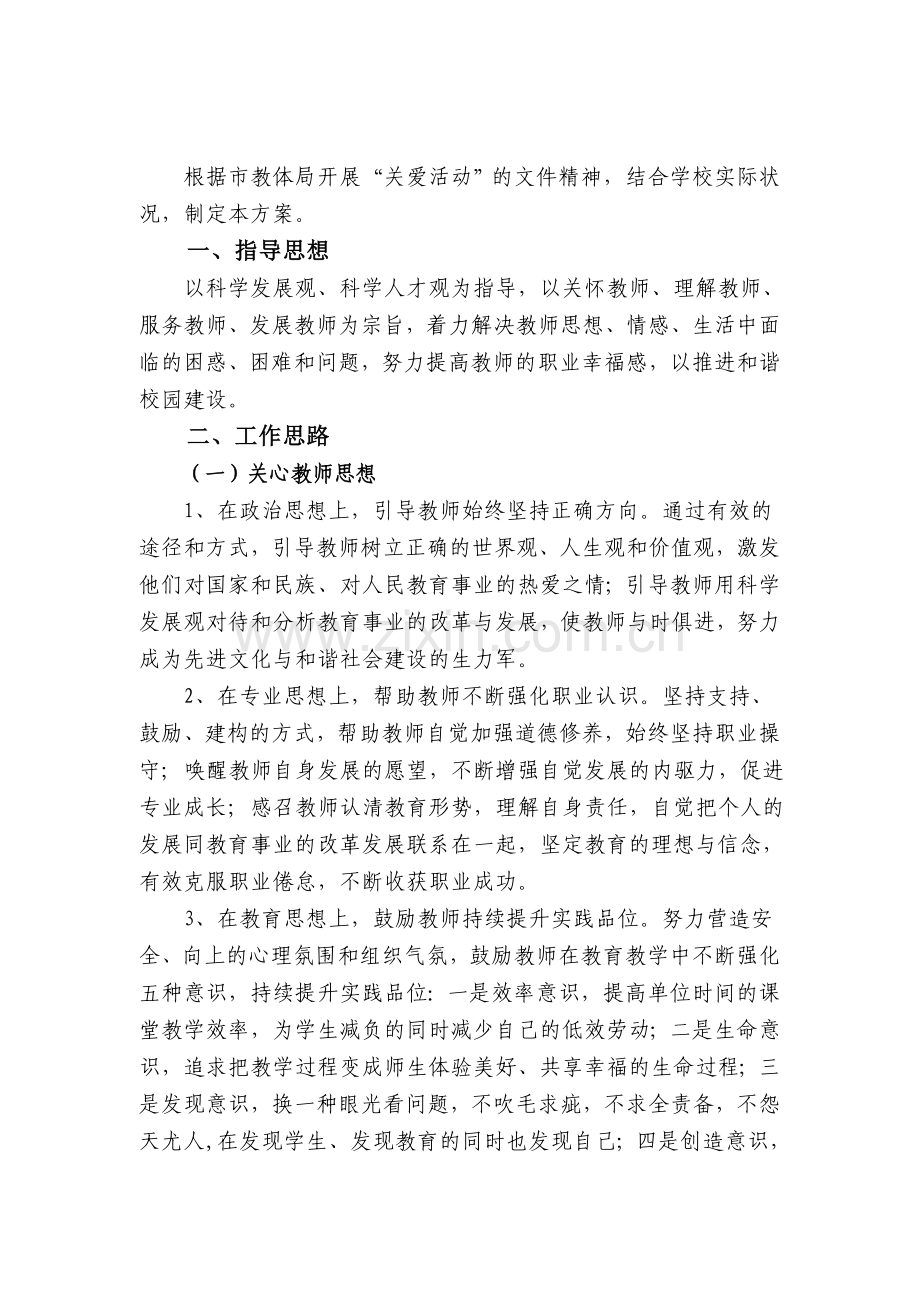 校长关爱教师行动方案.doc_第1页