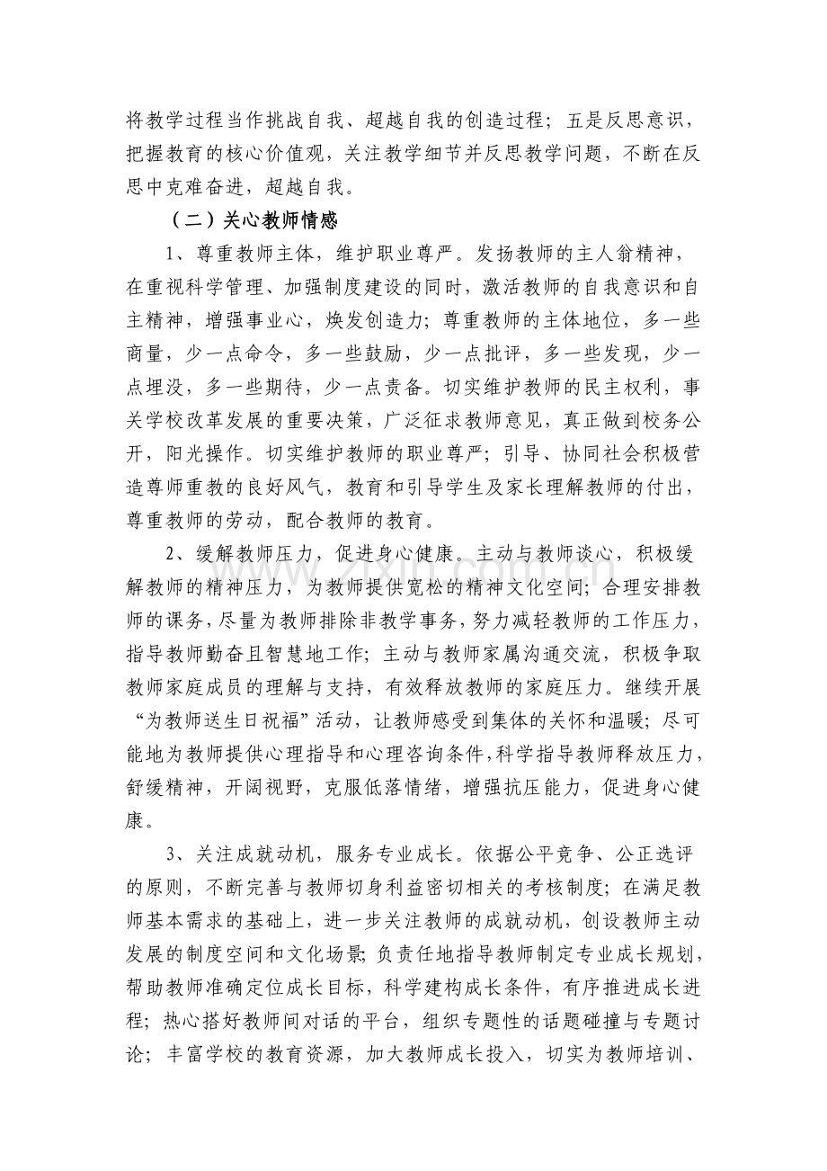 校长关爱教师行动方案.doc_第2页