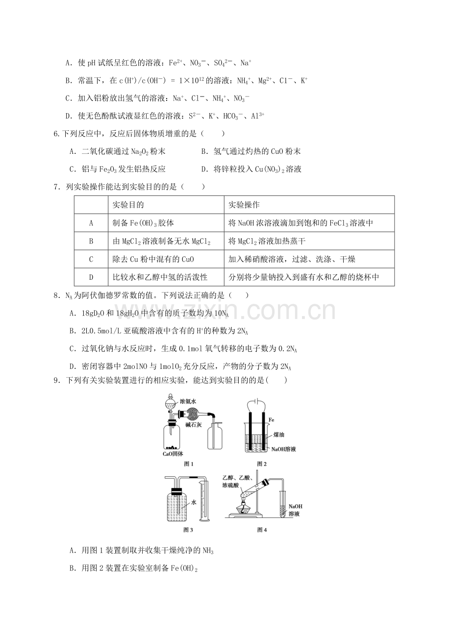 高三化学11月段考试题.doc_第2页