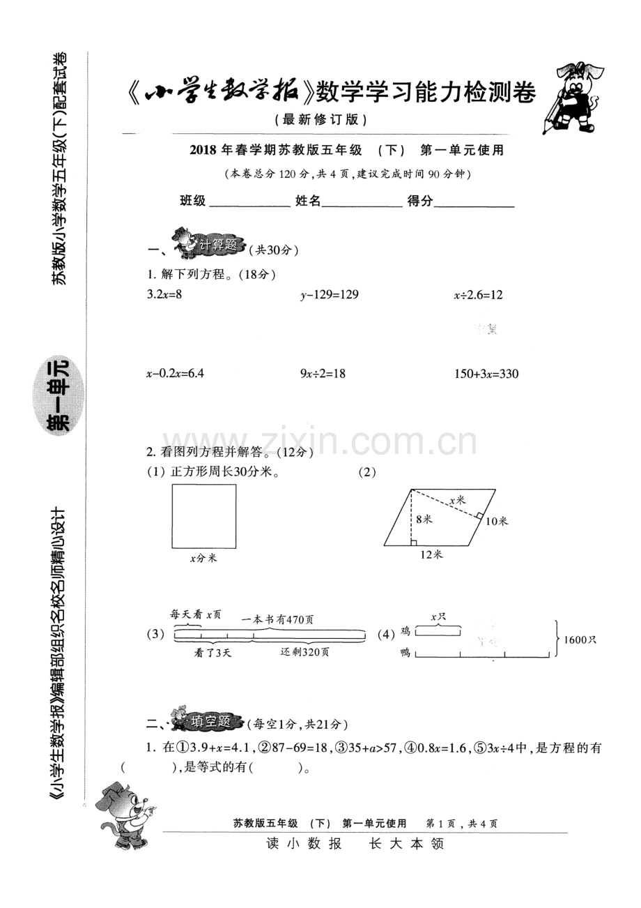 20182019江苏省苏教版五年级下册小学生数学报能力检测试卷附详细答案.doc_第1页
