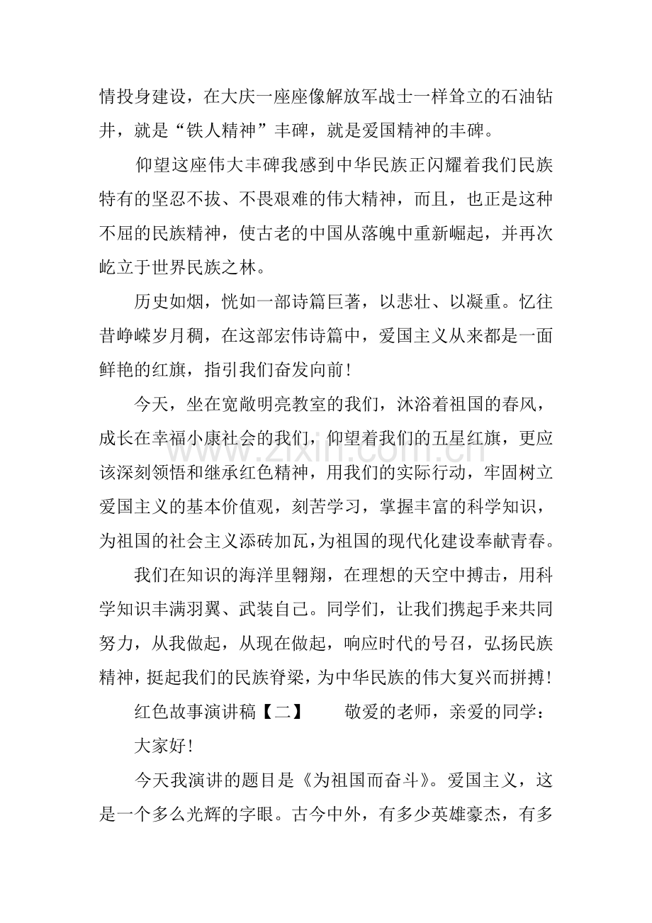XX经典红色故事演讲稿.doc_第2页